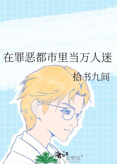 never gonna give you up在罪恶都市