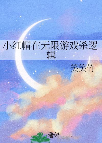 小红帽游戏角色