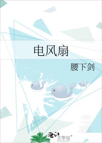 电风扇转得慢无力是什么原因