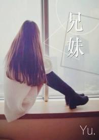 兄妹是什么意思