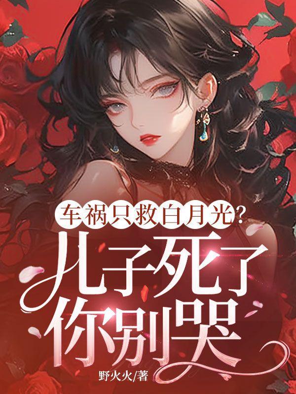 儿子车祸身亡视频