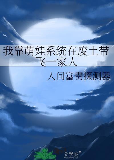 我靠萌萌哒通关