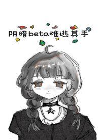 阴喑的他