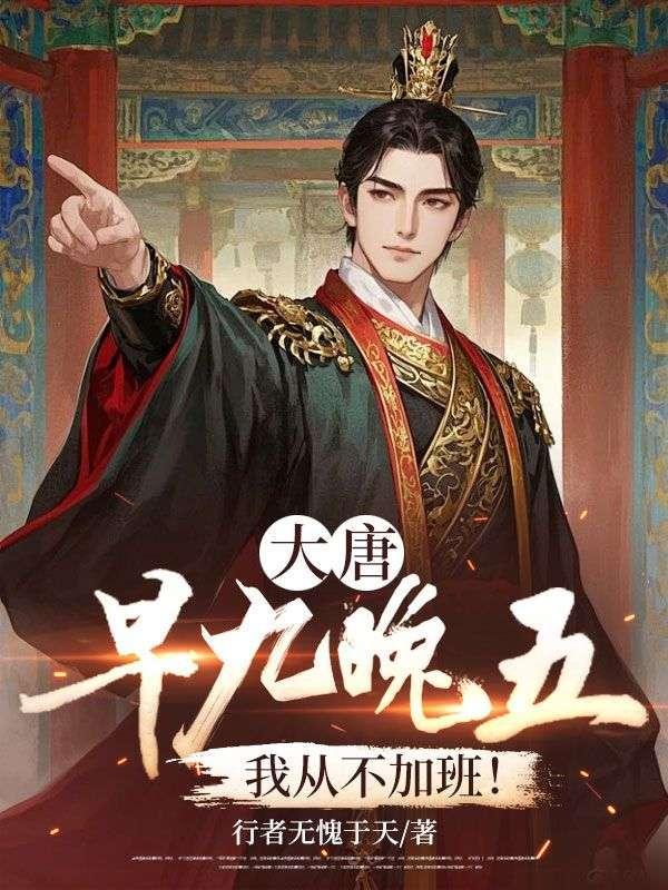 早九晚五的工作怎么样