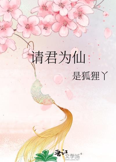 请君为我倾耳听全文免费阅读