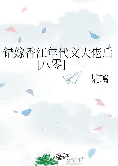 错嫁现代