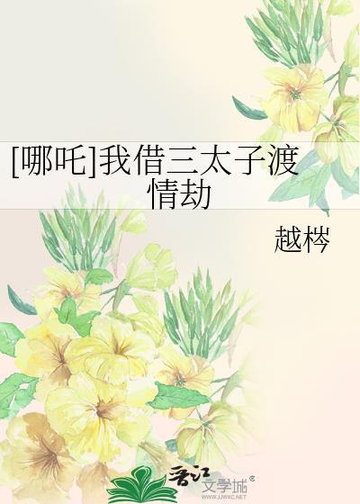 三太子 哪吒同人