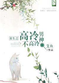 重生之高冷男神系统