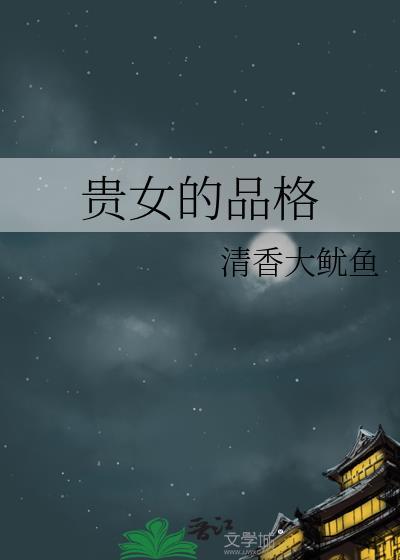 贵女指什么