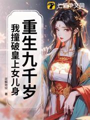重生我是九千岁