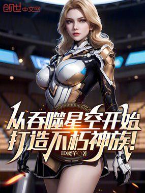 吞噬星空不朽神灵是啥