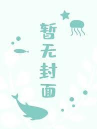 捡漏李旖雪的结局