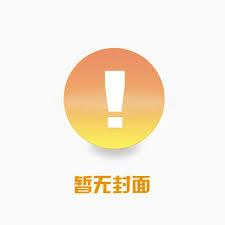 神探狄仁杰探案记