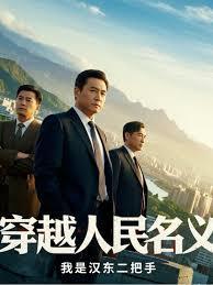 我是汉东二把手陈立言