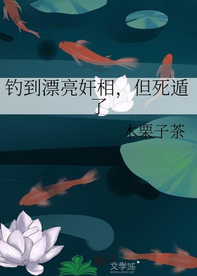 钓到了什么意思