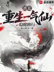 稳健修行免费阅读