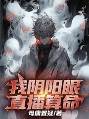 算命的说有阴阳眼是真是假