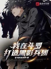 jojo亚人是黑影兵团哒