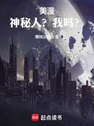 穿越美漫的有哪些