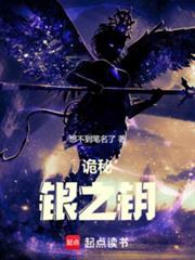 诡秘银之钥txt