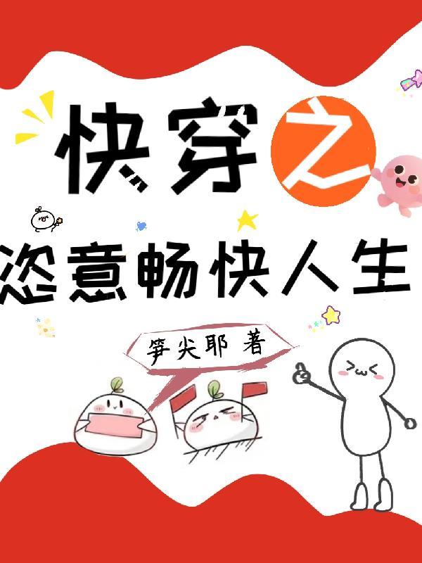 快穿之恣意妄为全文阅读维西