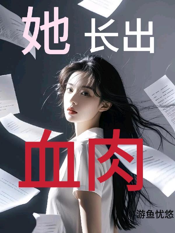 身份证长出血肉