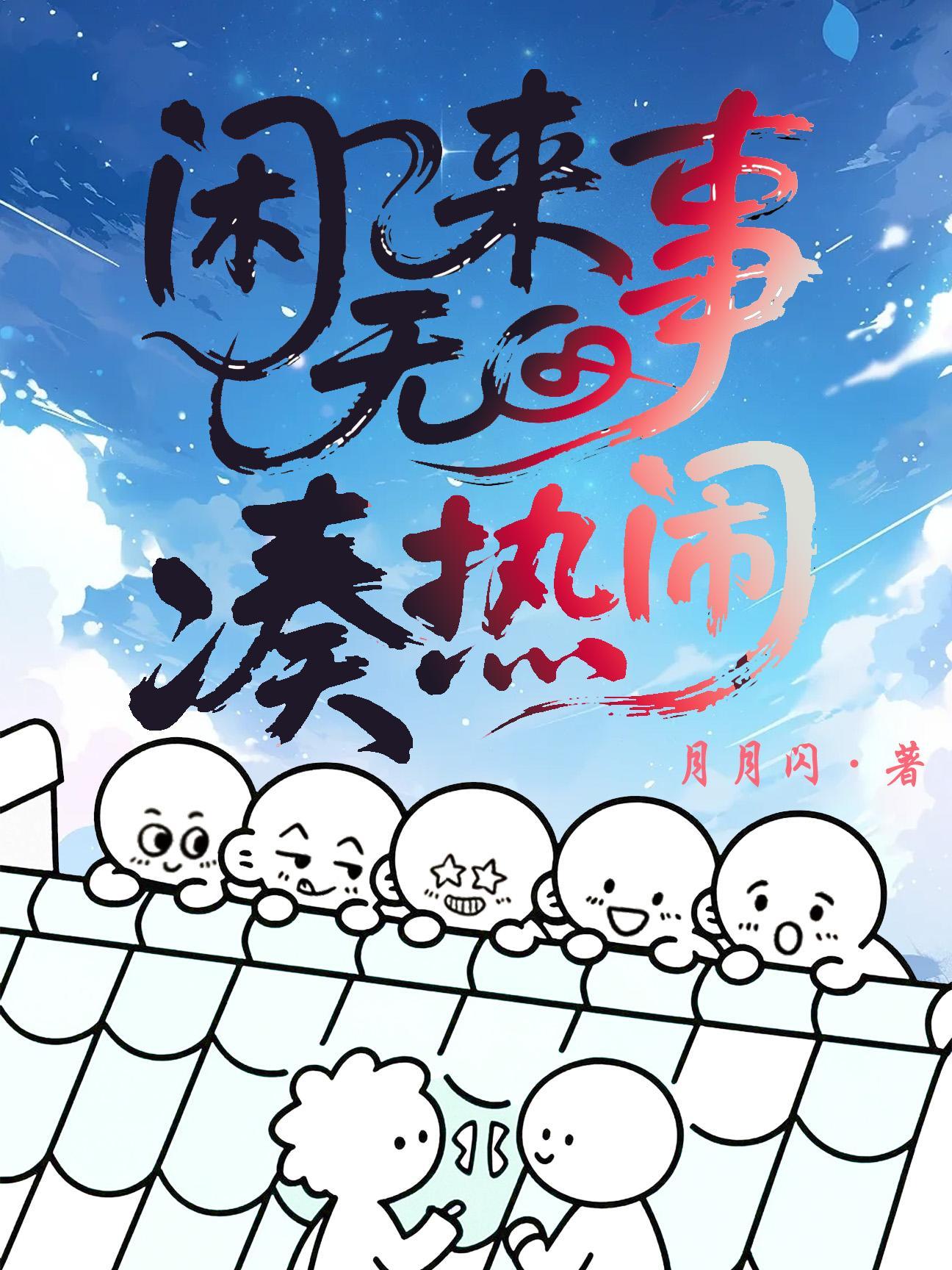 闲来无事干什么