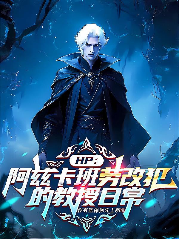 hp阿兹卡班的囚徒