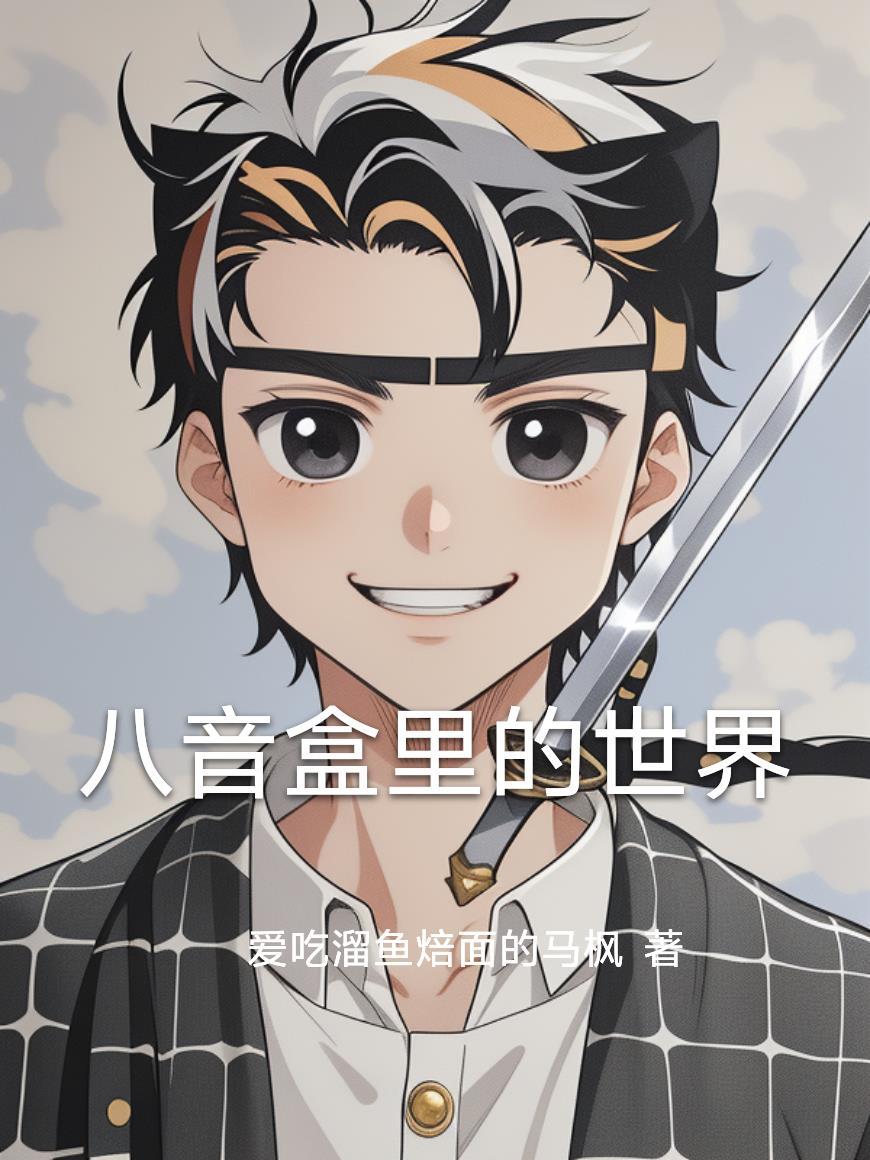 八音盒里的经典音乐