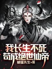 苟成绝世仙帝
