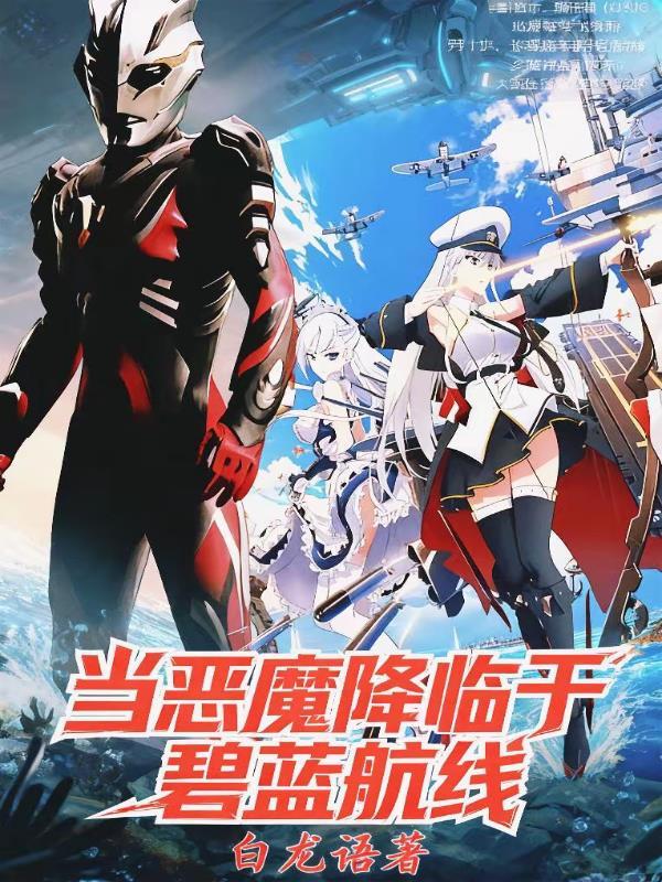 碧蓝幻想恶魔的理念