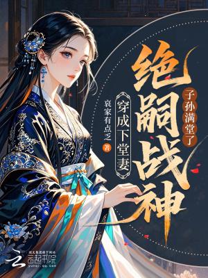 穿越成下堂妻的