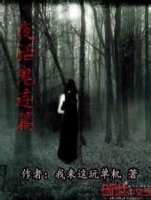 鬼话夜谈有续集吗