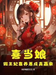 娇女嫡妃txt