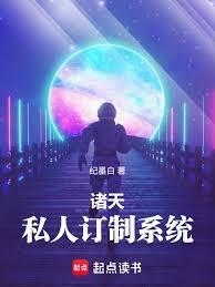 诸天世界私人订制