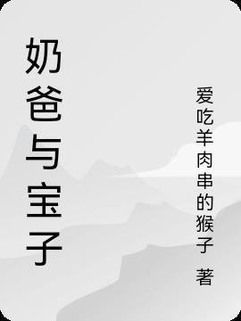 奶爸保 知乎
