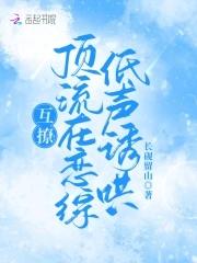 顶流撩夫日常by帝安宁免费