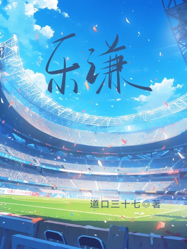 乐谦国学听读机