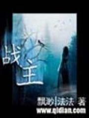 战主巅峰第四季在线看