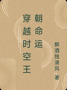 穿越时空4