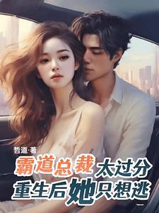 重生总裁追妻忙免费