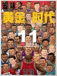 篮球之黄金时代类似
