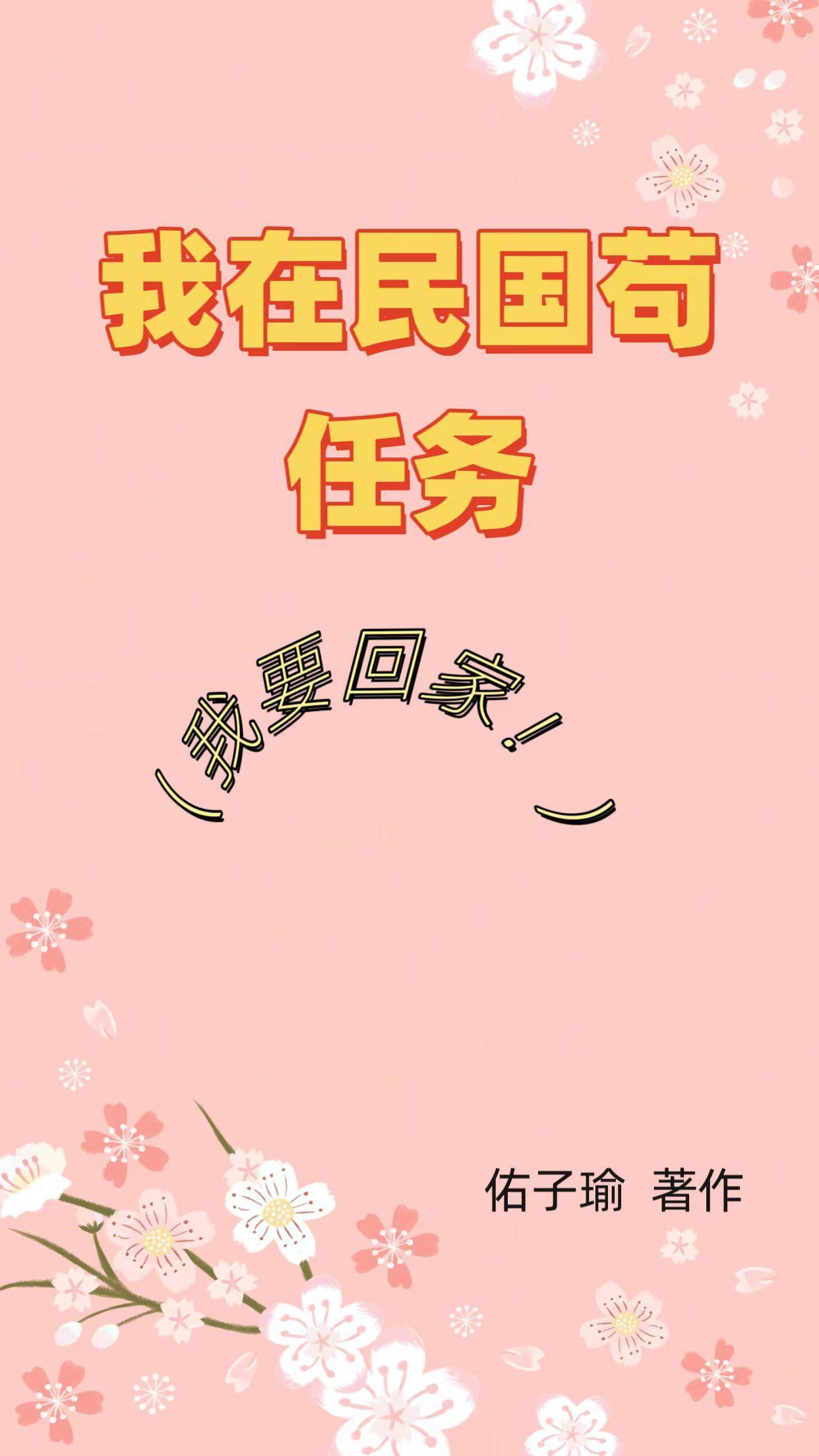 我在民国做神豪免费