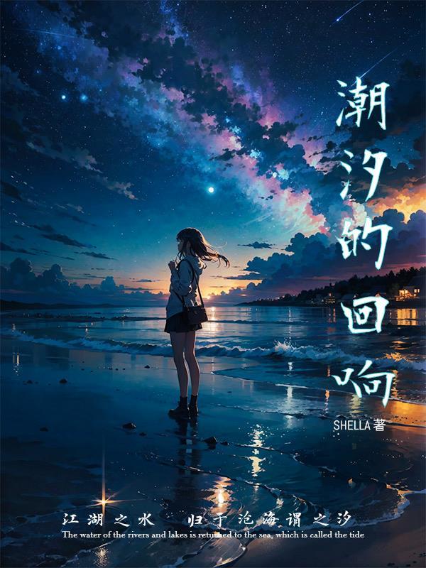 潮汐回响短剧80集全播放免费观看