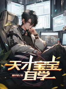 天才宝贝早教官网