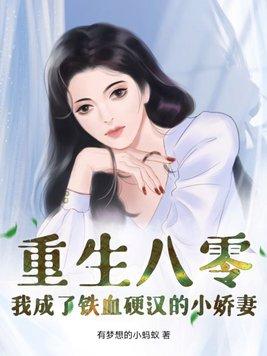 重生八零我成了漂亮