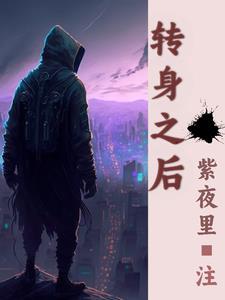 转身之后不在流泪是什么歌