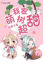 我家萌宝已上线全文免费阅读