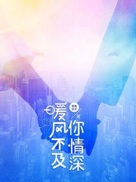 暖风不及你深情全文免费阅读