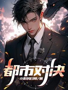 都市对决的英语